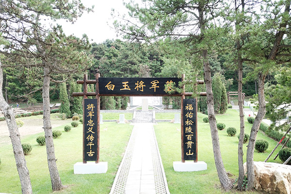 沈阳百贯山墓园地理位置优势明显，尊重生命，全面关怀！