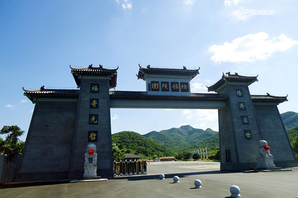 隆福陵园