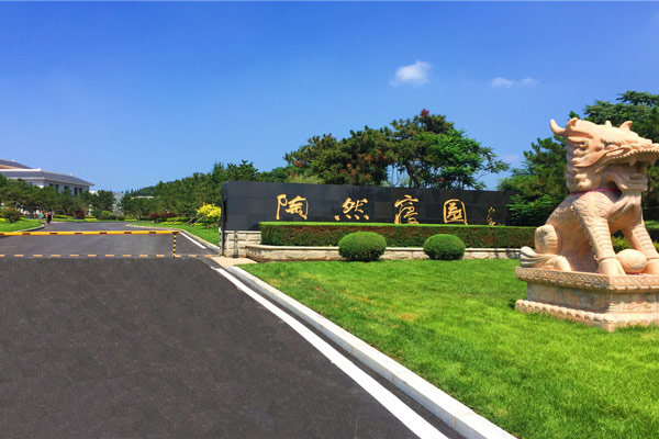 沈阳陶然寝园