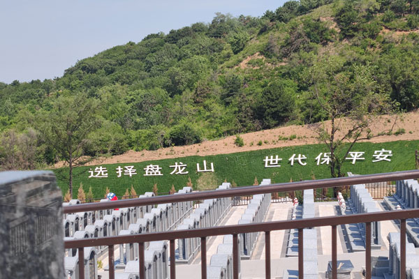 沈阳墓地价格与数字化管理的盘龙山墓园全面分析