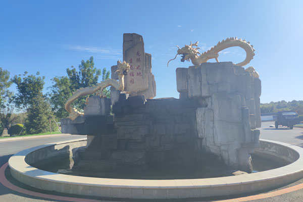 龙生墓园