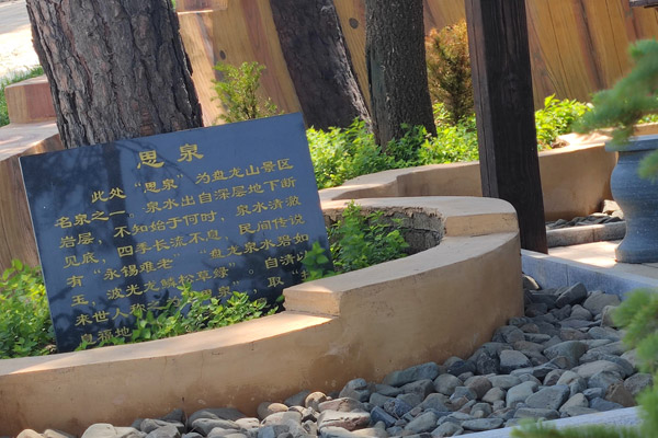 盘地福地墓园